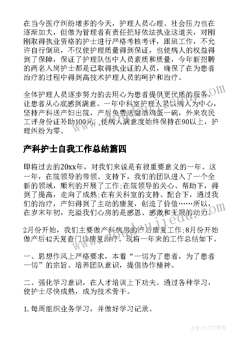 最新产科护士自我工作总结(模板10篇)