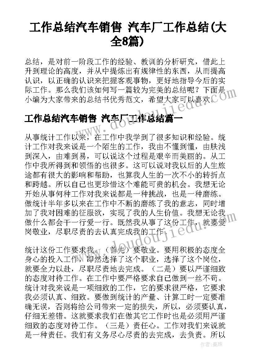 工作总结汽车销售 汽车厂工作总结(大全8篇)