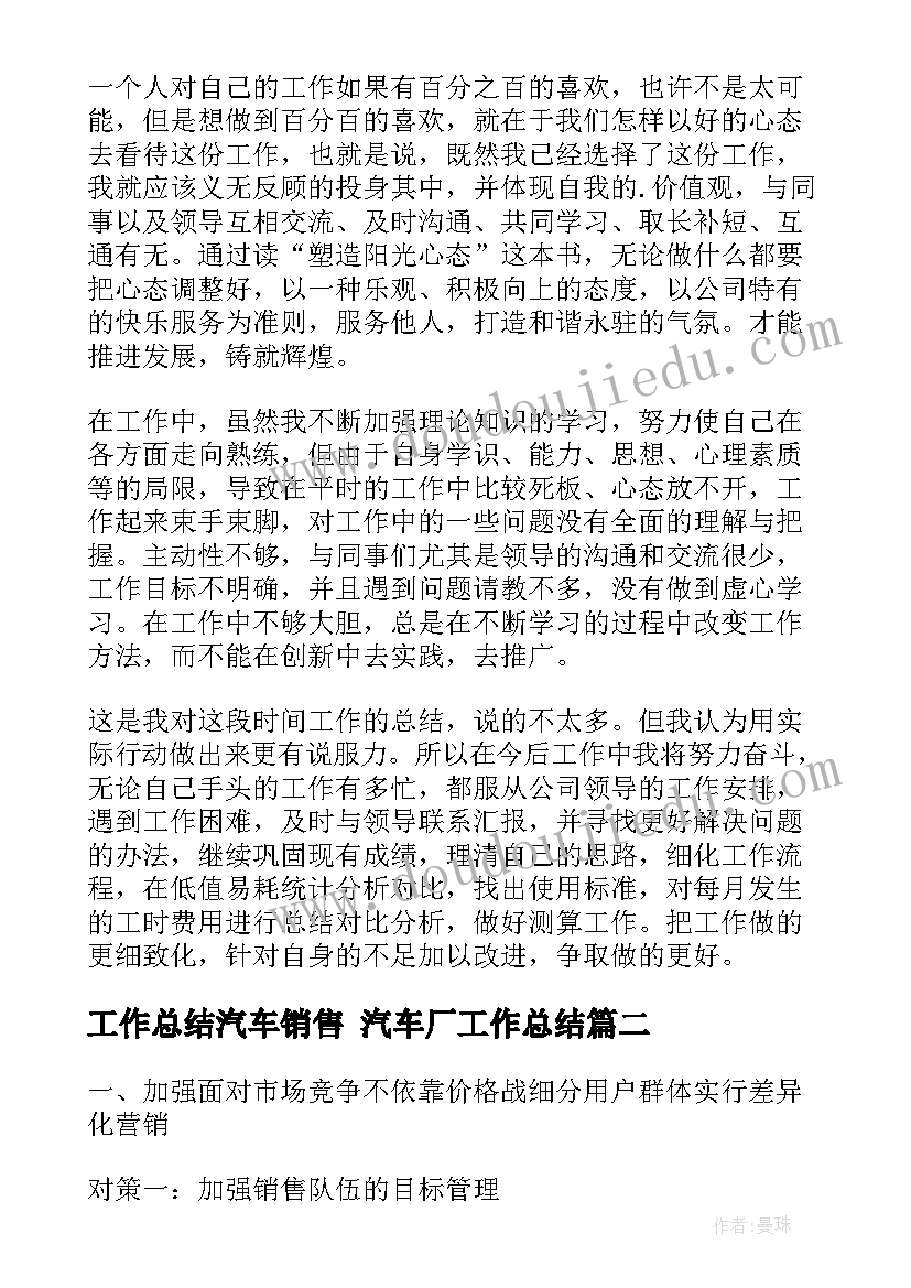 工作总结汽车销售 汽车厂工作总结(大全8篇)