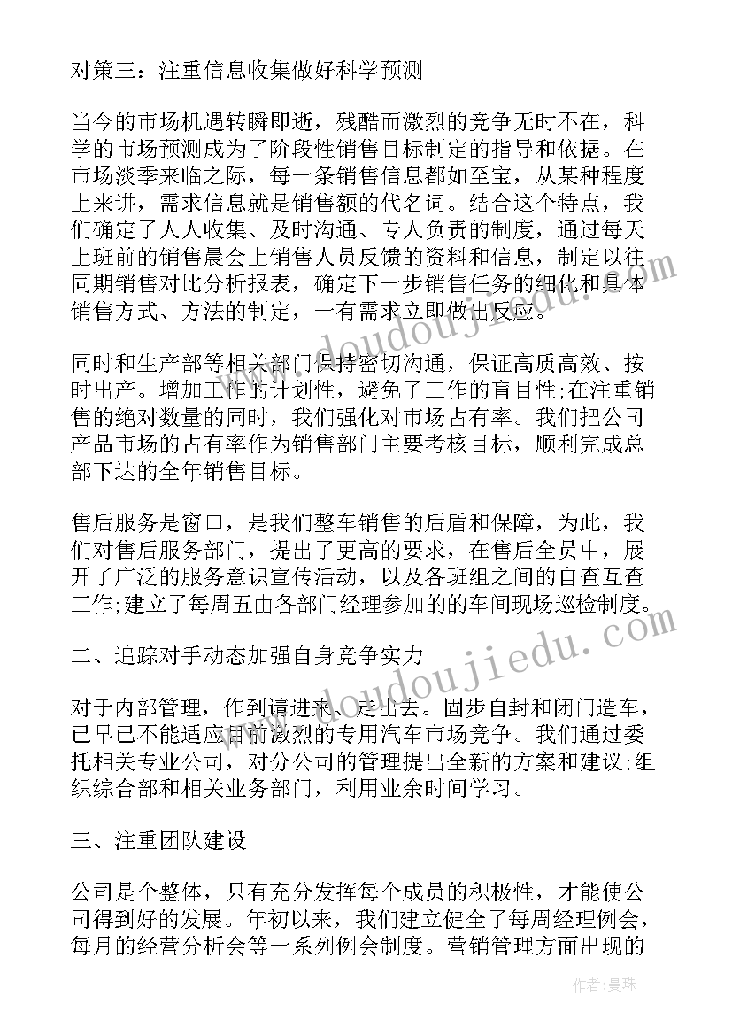 工作总结汽车销售 汽车厂工作总结(大全8篇)