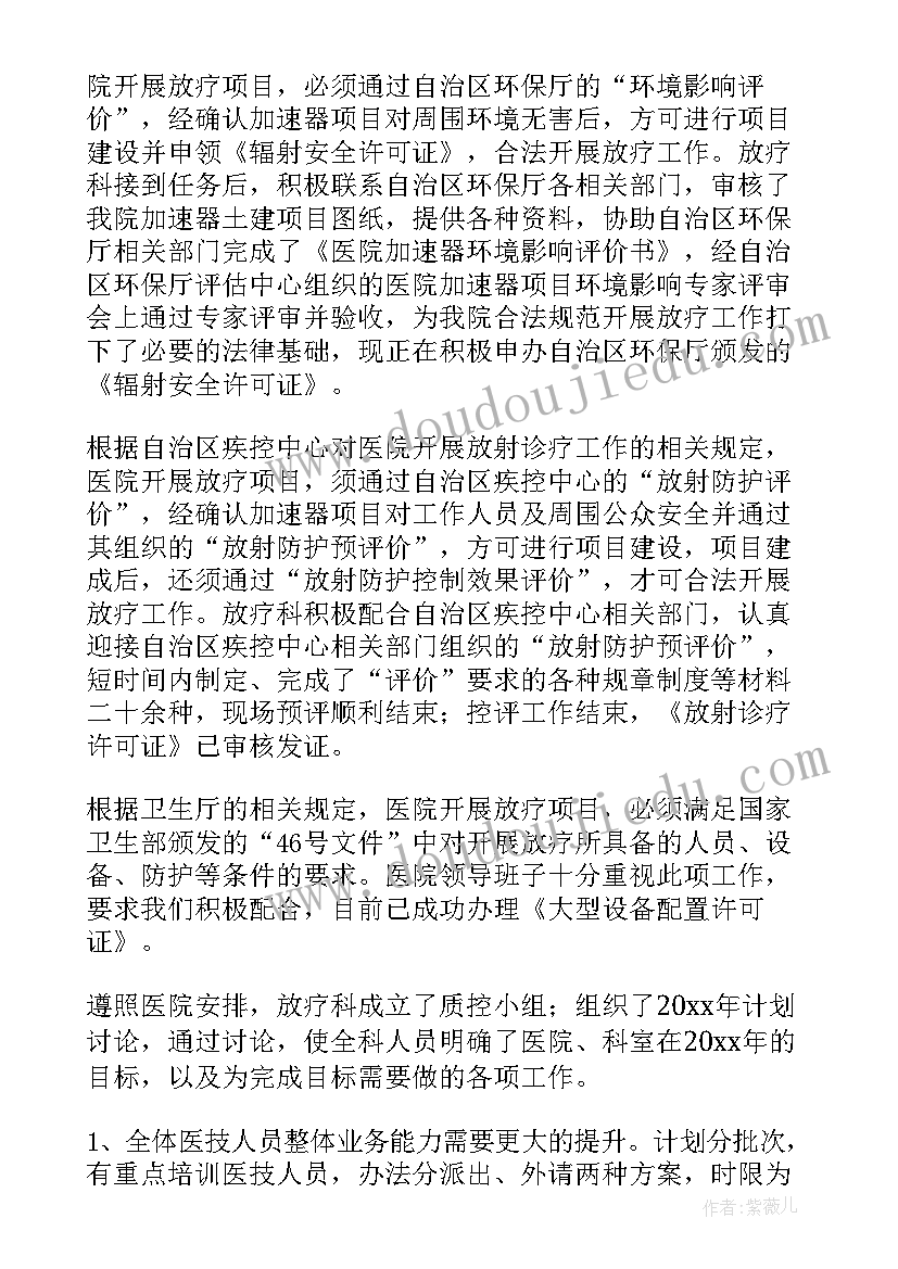 最新放疗物理师个人简介 放疗科工作总结(汇总9篇)