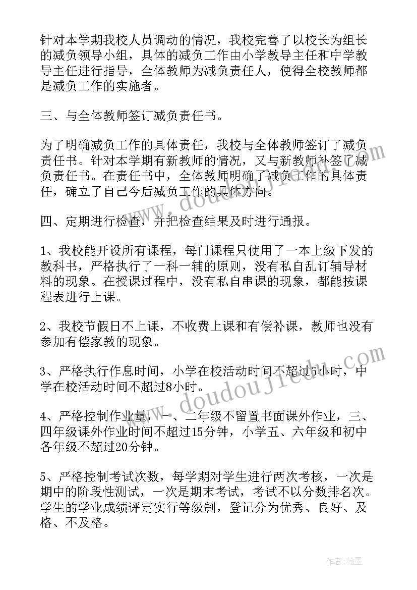 减负赋能工作总结 小学减负工作总结(优质10篇)