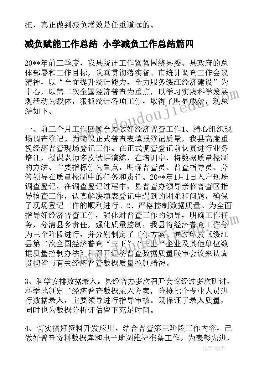 减负赋能工作总结 小学减负工作总结(优质10篇)