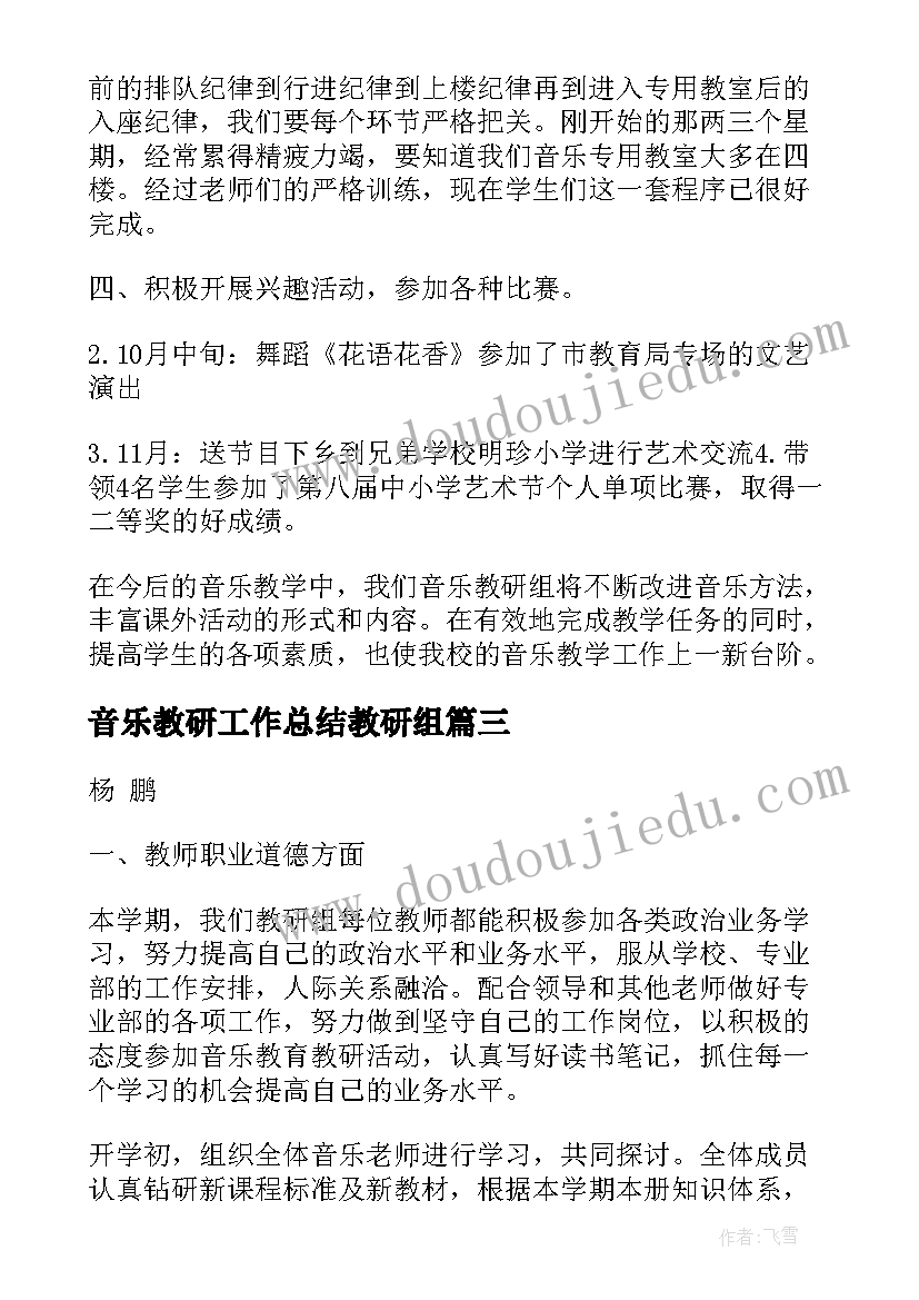 最新音乐教研工作总结教研组(汇总6篇)