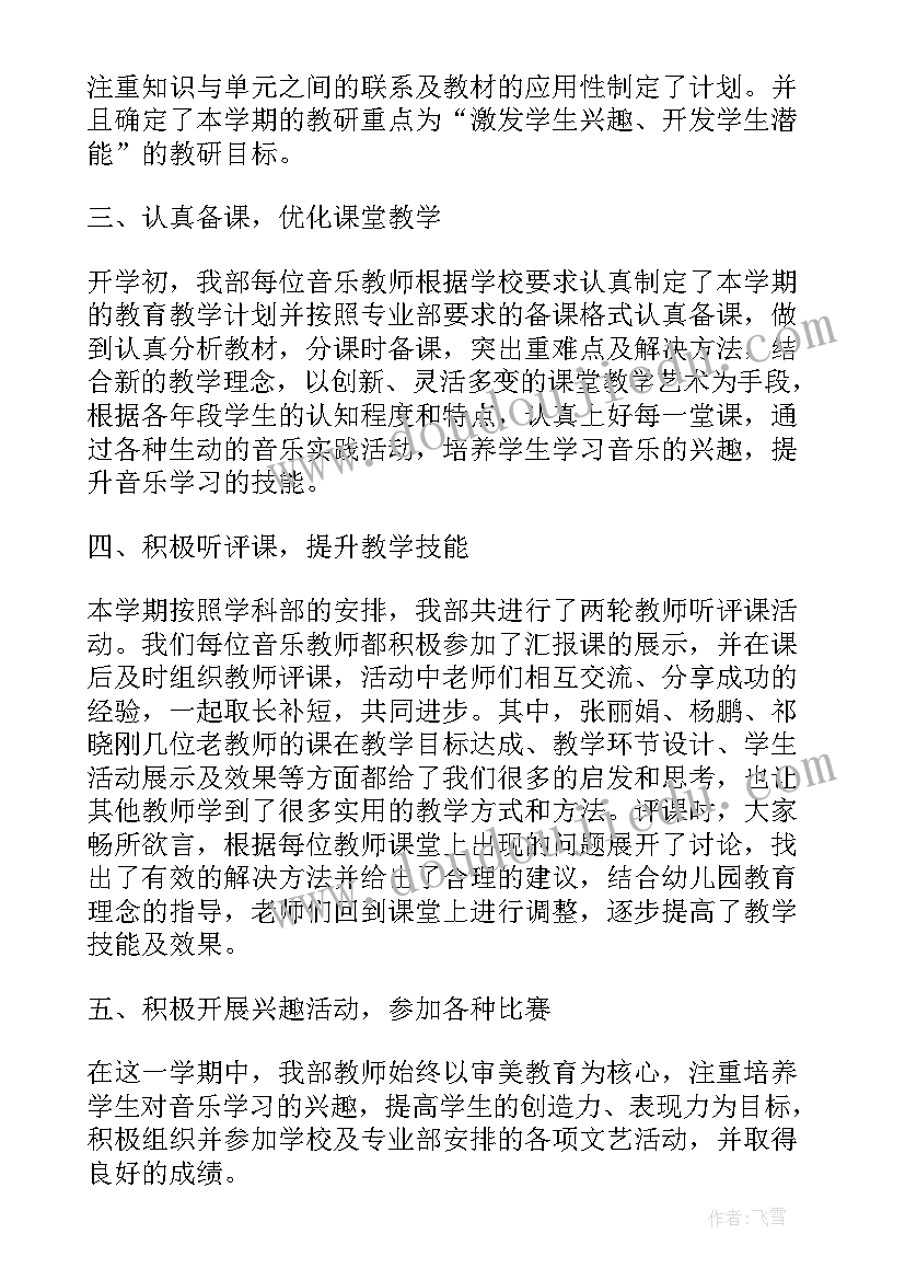 最新音乐教研工作总结教研组(汇总6篇)