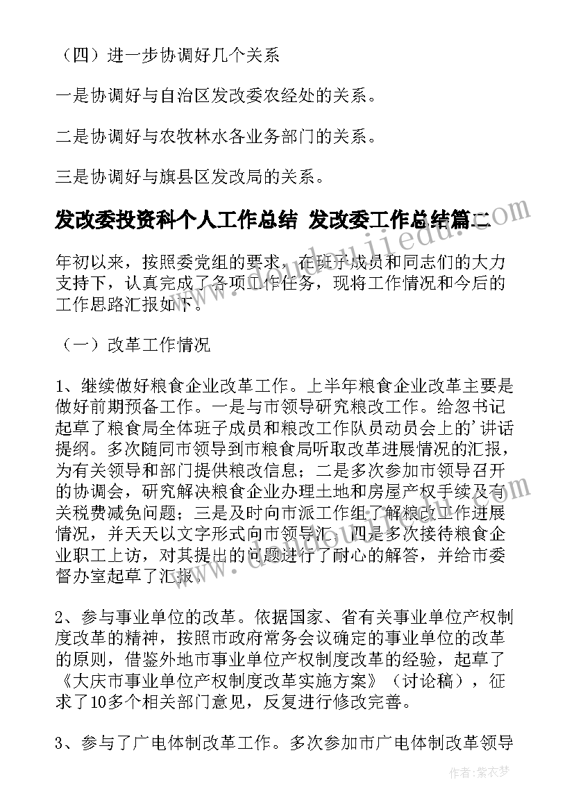 发改委投资科个人工作总结 发改委工作总结(精选9篇)