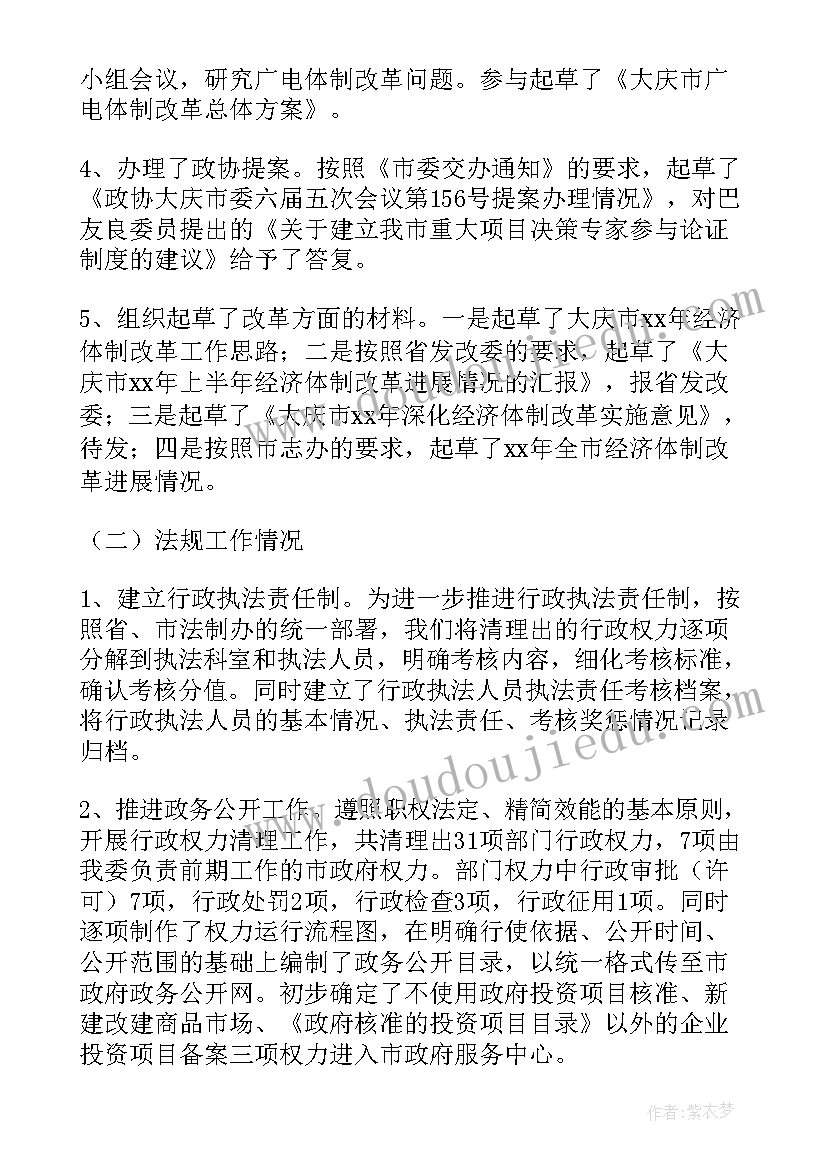 发改委投资科个人工作总结 发改委工作总结(精选9篇)