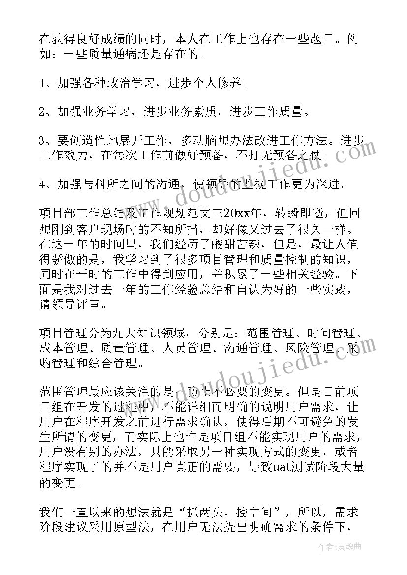 项目部内勤工作总结 项目部工作总结(模板10篇)