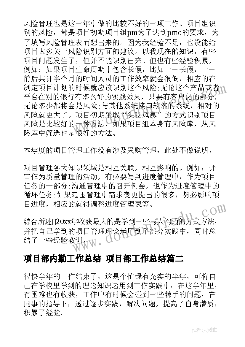 项目部内勤工作总结 项目部工作总结(模板10篇)