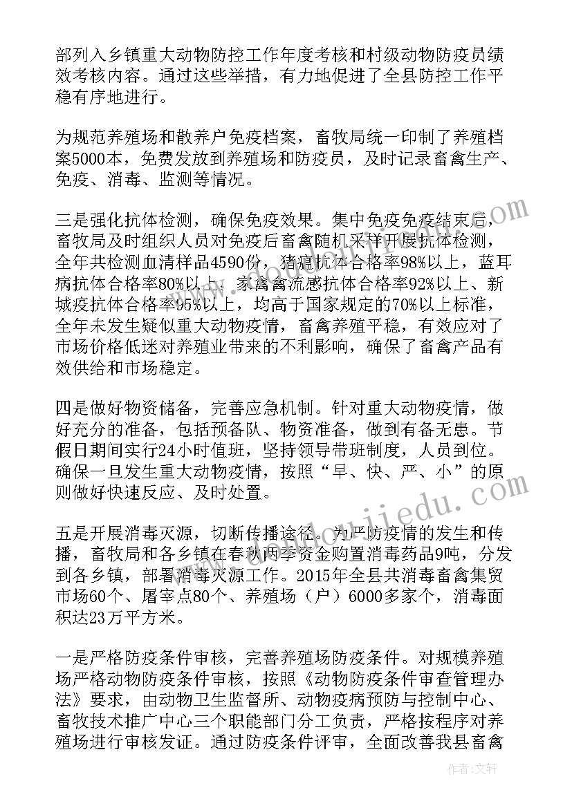 畜牧业总结报告(模板9篇)