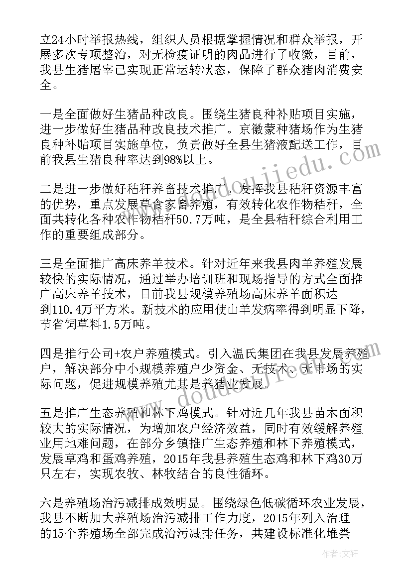 畜牧业总结报告(模板9篇)