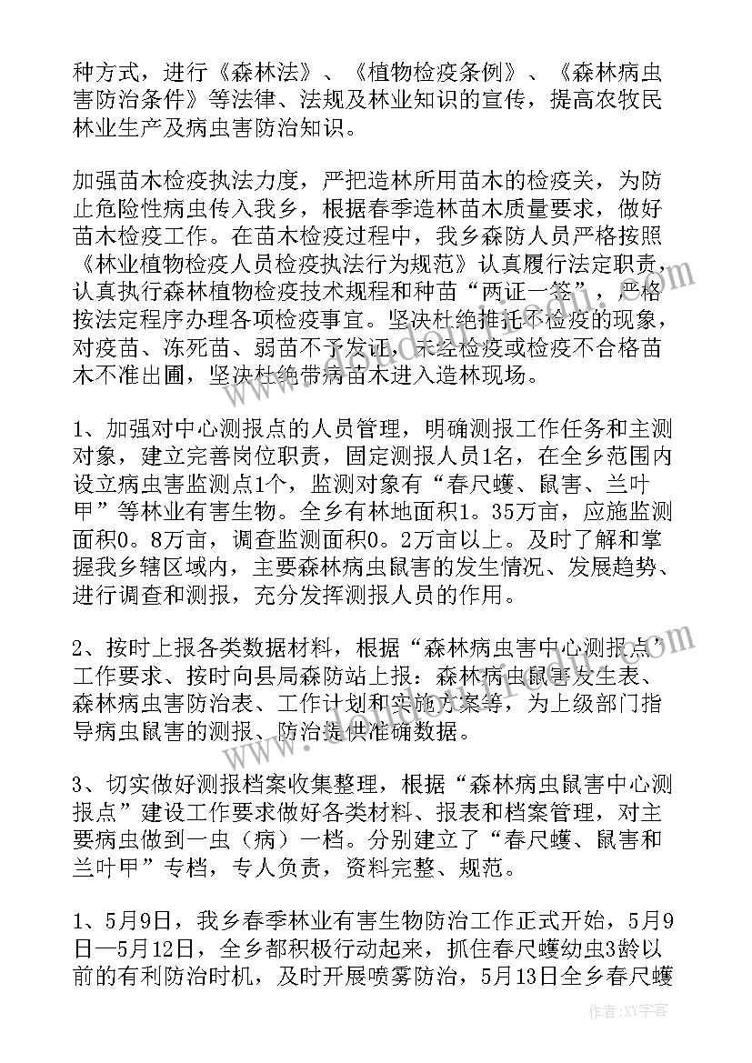 乡镇分管林业的副乡长职责 乡镇林业工作总结(通用6篇)