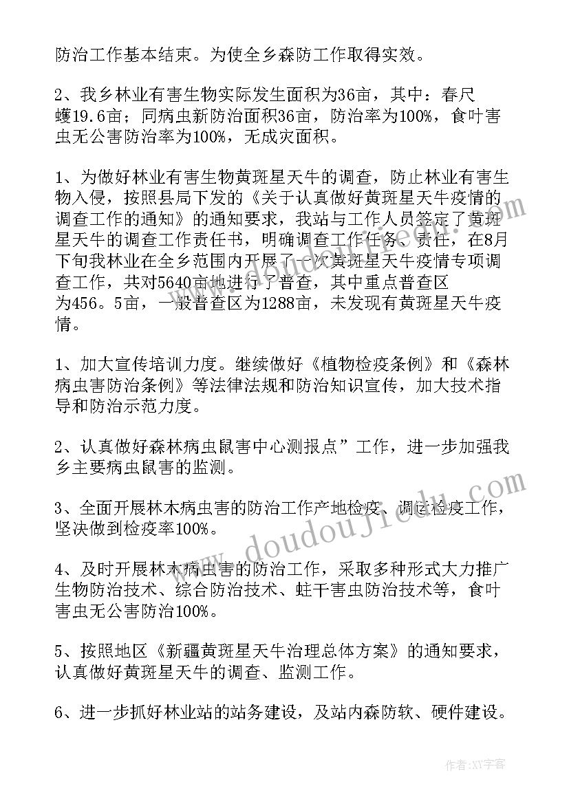 乡镇分管林业的副乡长职责 乡镇林业工作总结(通用6篇)