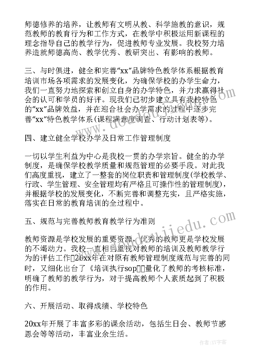 2023年员工培训机构工作总结(通用6篇)