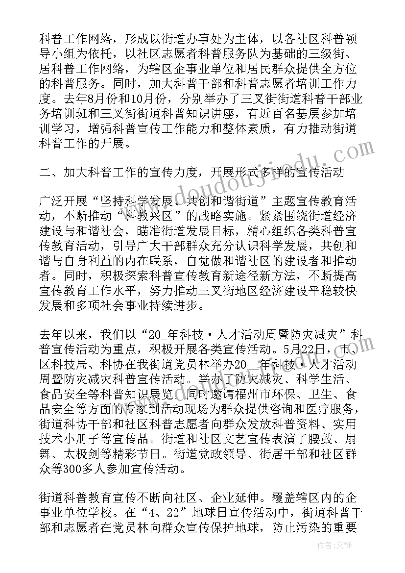 最新科普工作报告(汇总7篇)