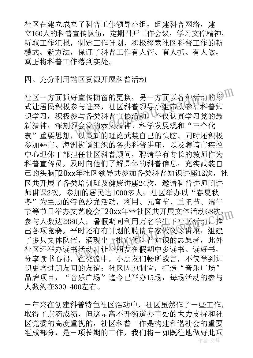 最新科普工作报告(汇总7篇)