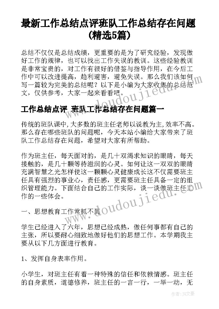 最新中秋节少先队活动记录表内容 少先队长征活动方案(通用6篇)