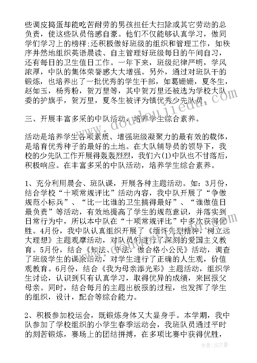 最新中秋节少先队活动记录表内容 少先队长征活动方案(通用6篇)