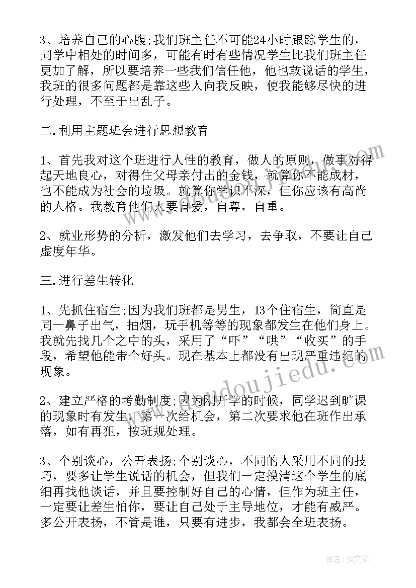 最新职高动员工作总结(实用10篇)