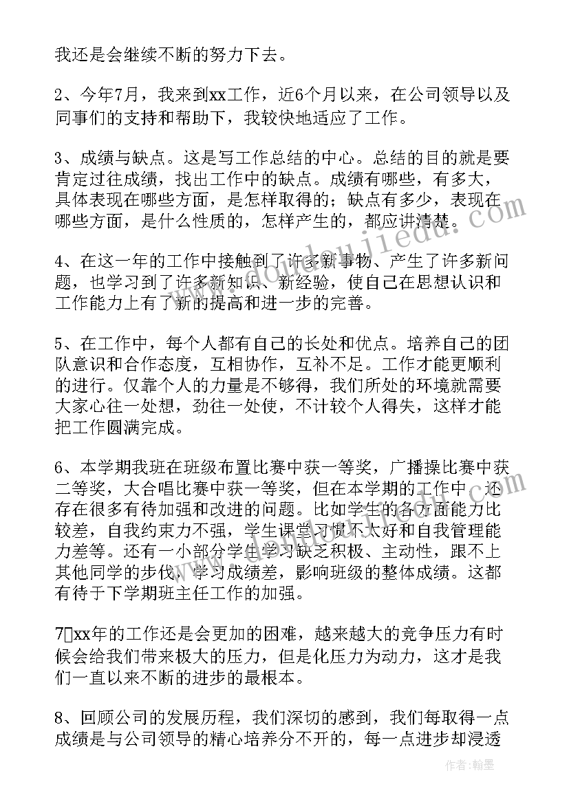 2023年工作总结开心的 工作总结希望大家工作开心(实用8篇)