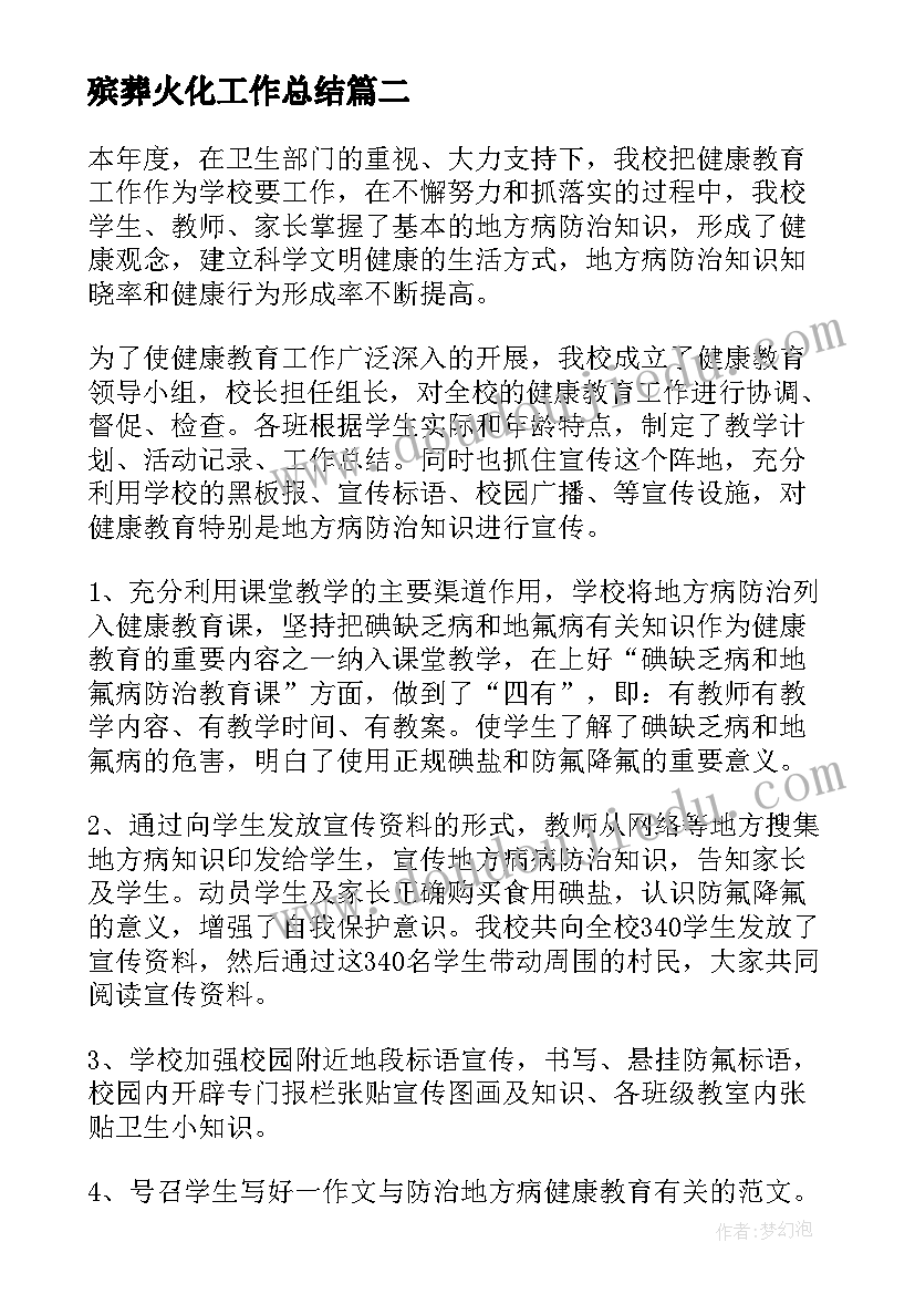 2023年殡葬火化工作总结(实用5篇)