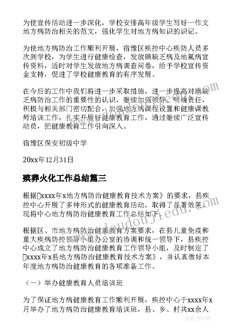 2023年殡葬火化工作总结(实用5篇)