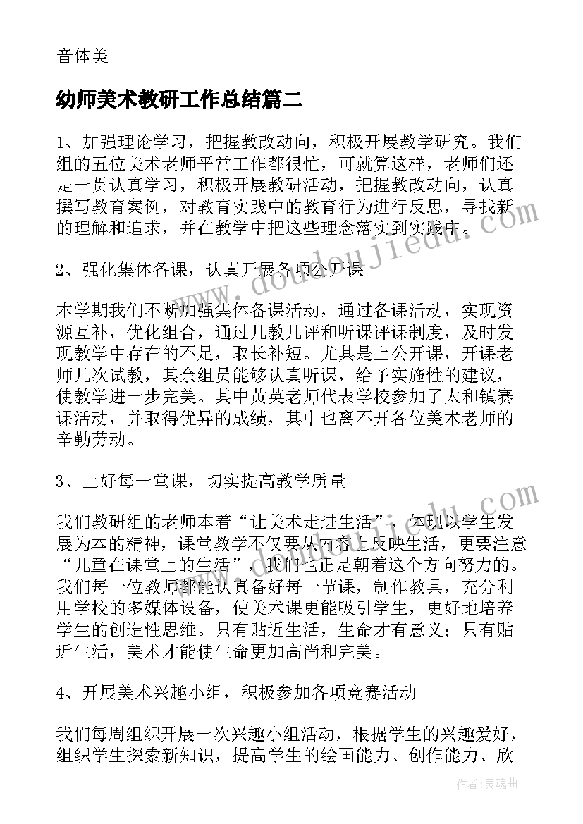 幼师美术教研工作总结(大全10篇)