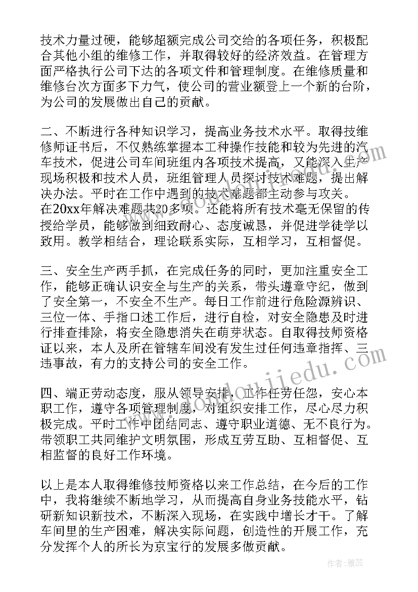 2023年配管技师工作总结 技师工作总结(汇总9篇)