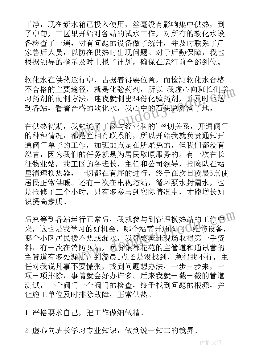 供热收费员工作总结 供热专业工作总结(优质7篇)