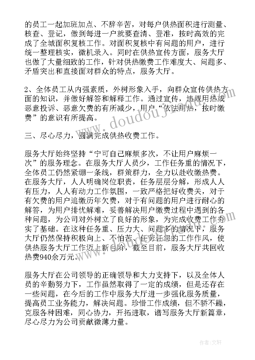 供热收费员工作总结 供热专业工作总结(优质7篇)