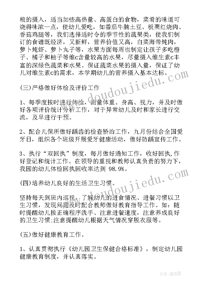 最新保健医生工作计划与总结(优秀5篇)