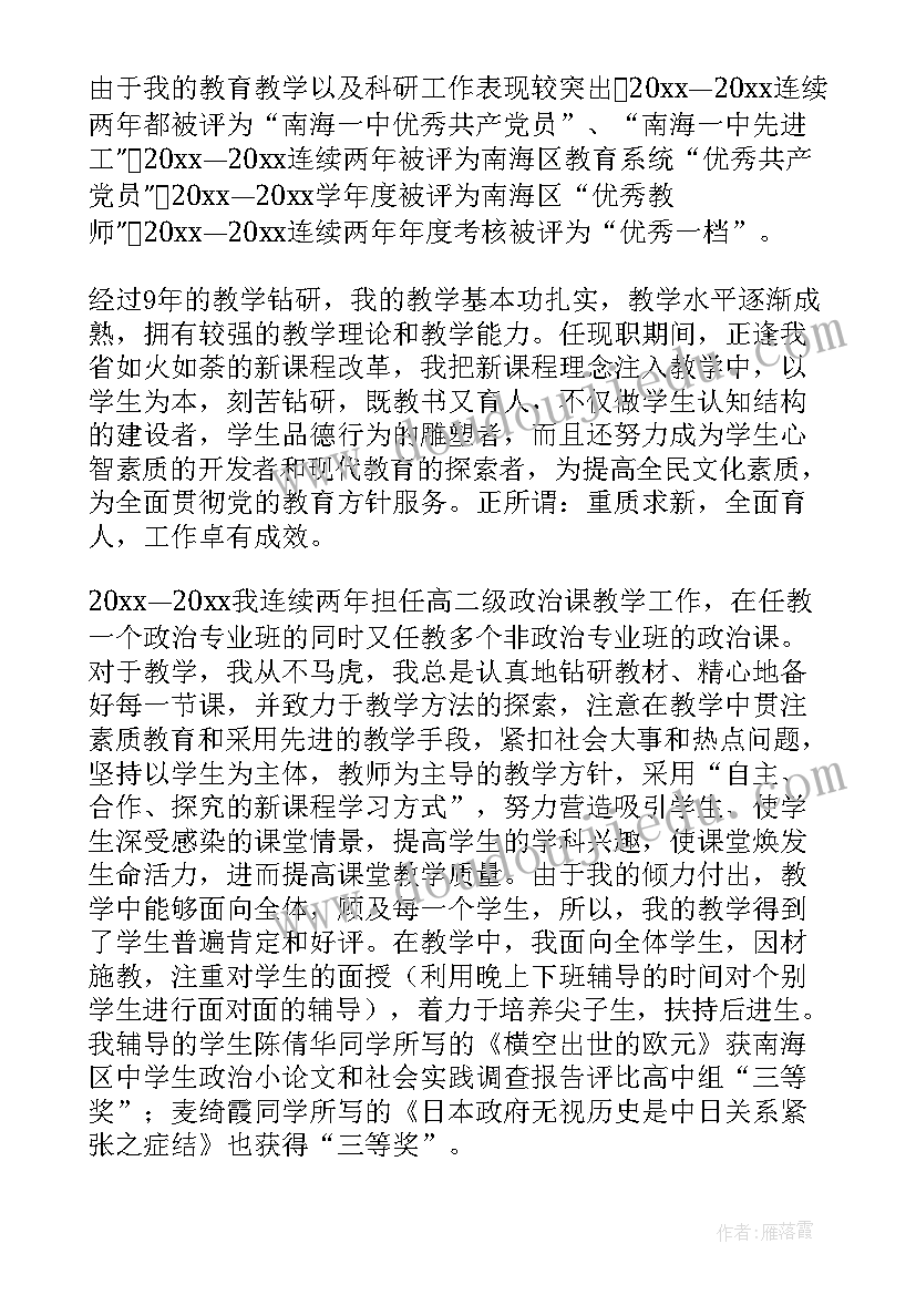 最新水利职称晋升工作总结报告(精选8篇)