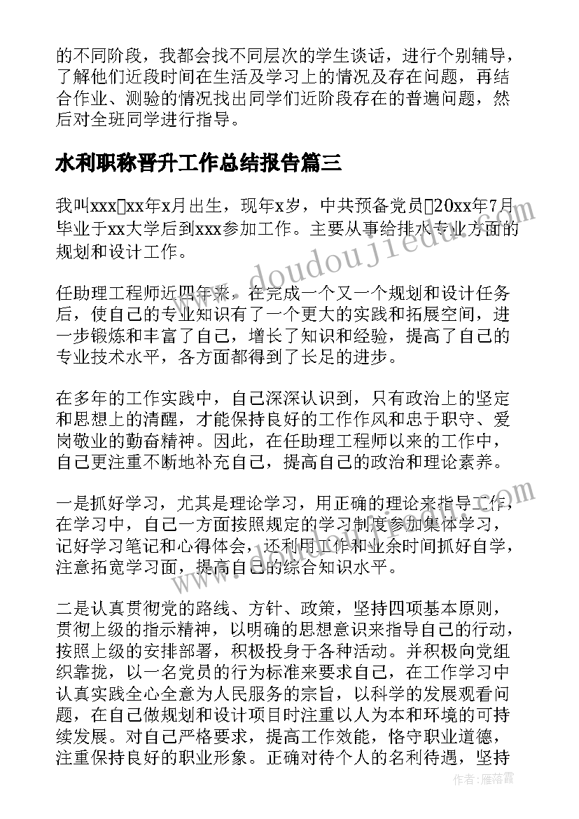 最新水利职称晋升工作总结报告(精选8篇)