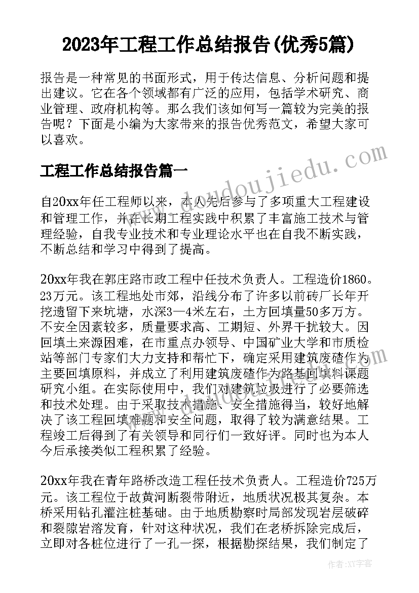 最新社会我的本领大教案反思(优质7篇)