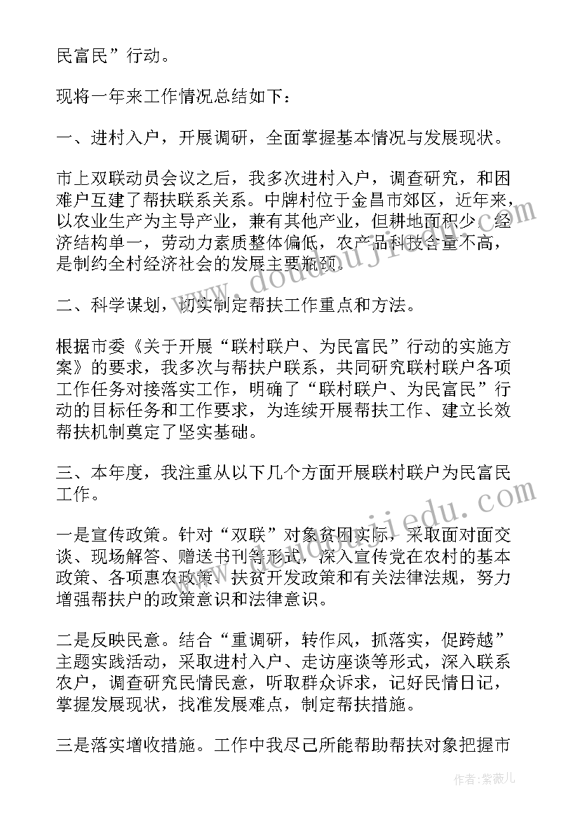 2023年村双联户工作简报(优秀9篇)