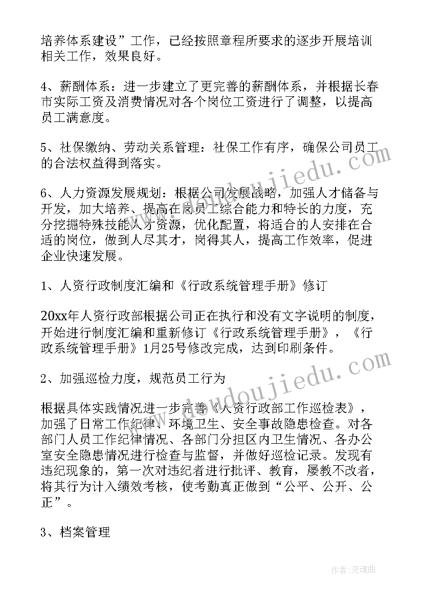 2023年个人月终工作总结个人 行政部工作总结(优质6篇)