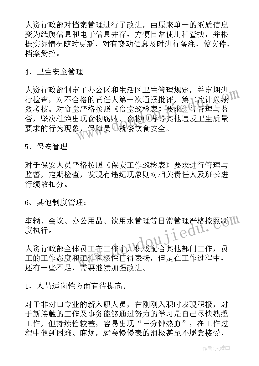 2023年个人月终工作总结个人 行政部工作总结(优质6篇)