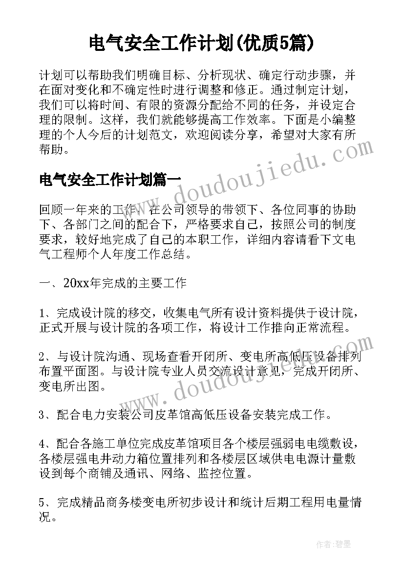 2023年毕设工作总结存在问题个人(实用6篇)