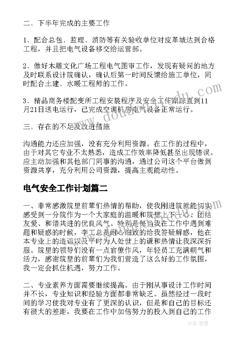 2023年毕设工作总结存在问题个人(实用6篇)