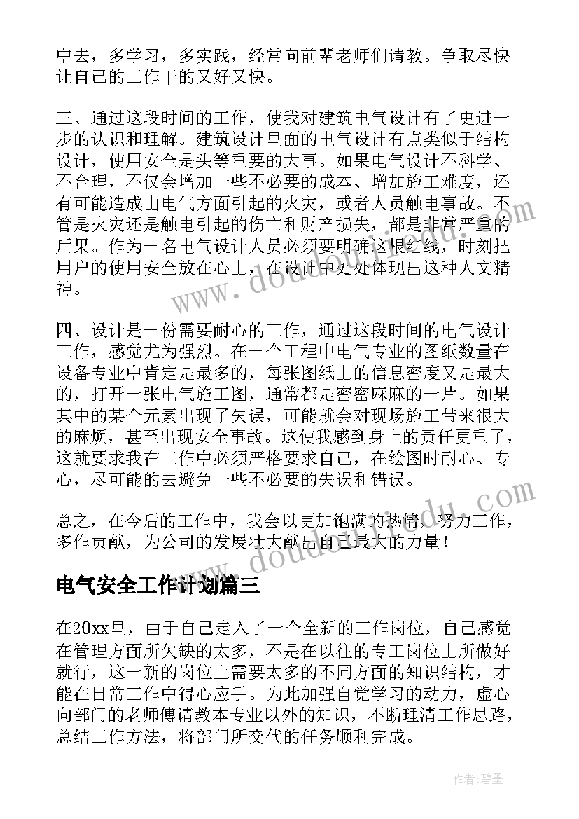 2023年毕设工作总结存在问题个人(实用6篇)