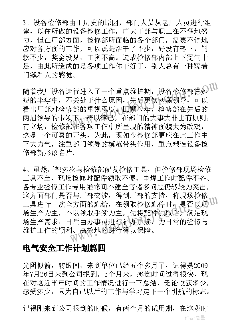 2023年毕设工作总结存在问题个人(实用6篇)