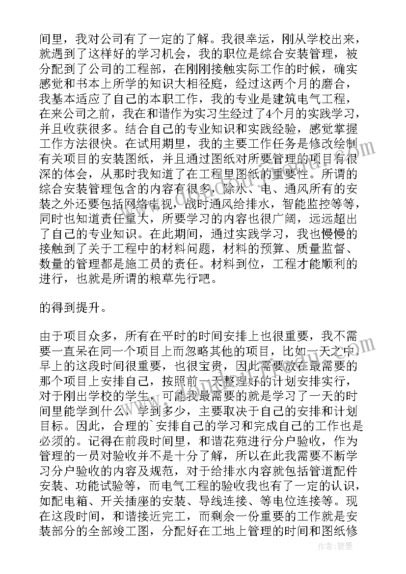 2023年毕设工作总结存在问题个人(实用6篇)