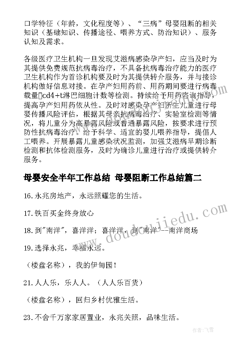 母婴安全半年工作总结 母婴阻断工作总结(汇总5篇)