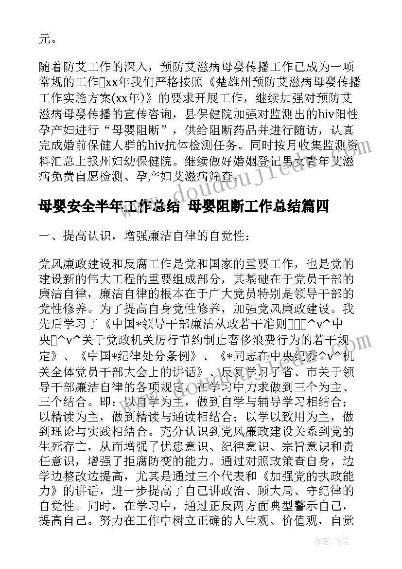 母婴安全半年工作总结 母婴阻断工作总结(汇总5篇)