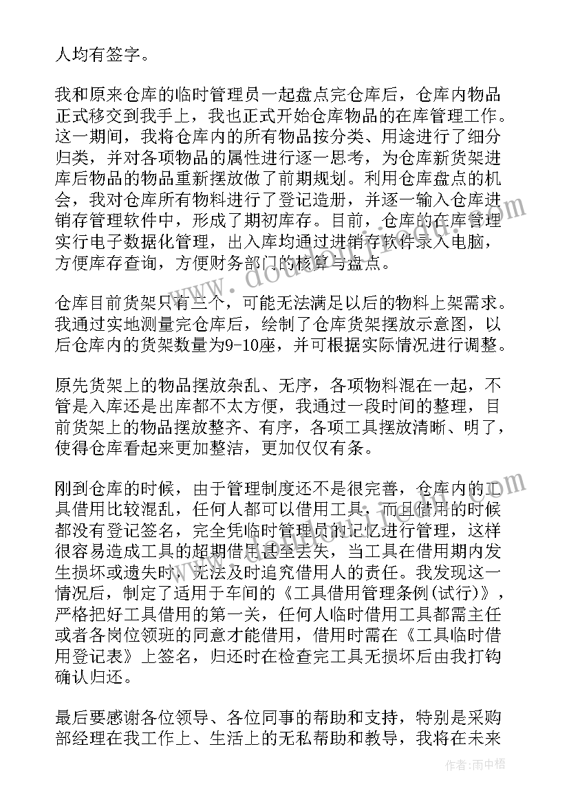 2023年仓管工作转正工作总结(优秀6篇)