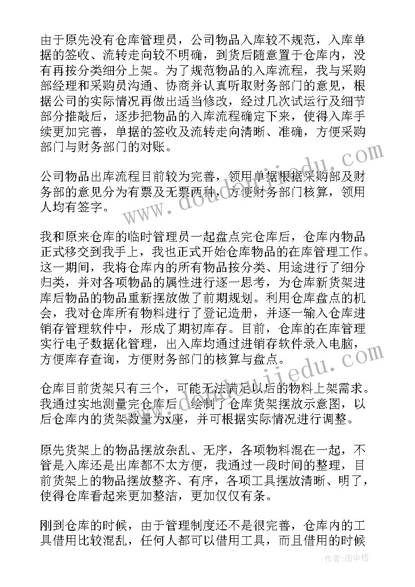 2023年仓管工作转正工作总结(优秀6篇)