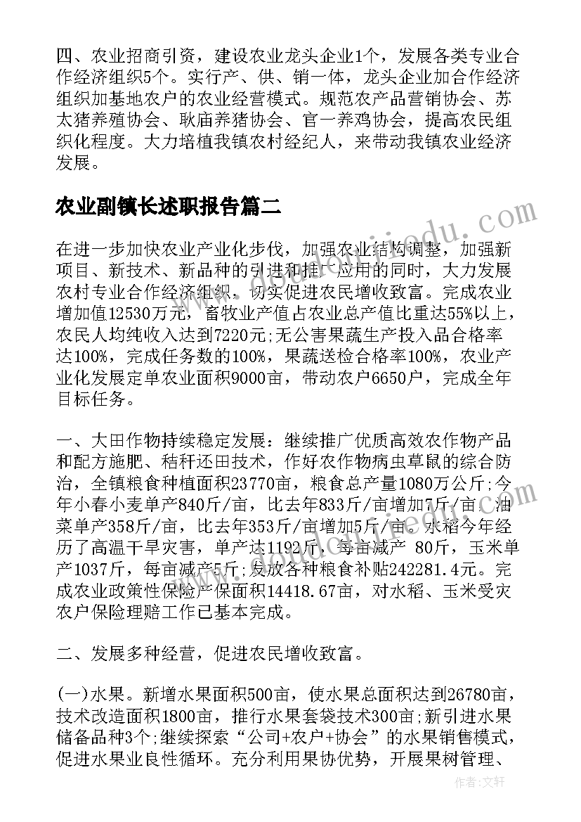 农业副镇长述职报告(优秀5篇)