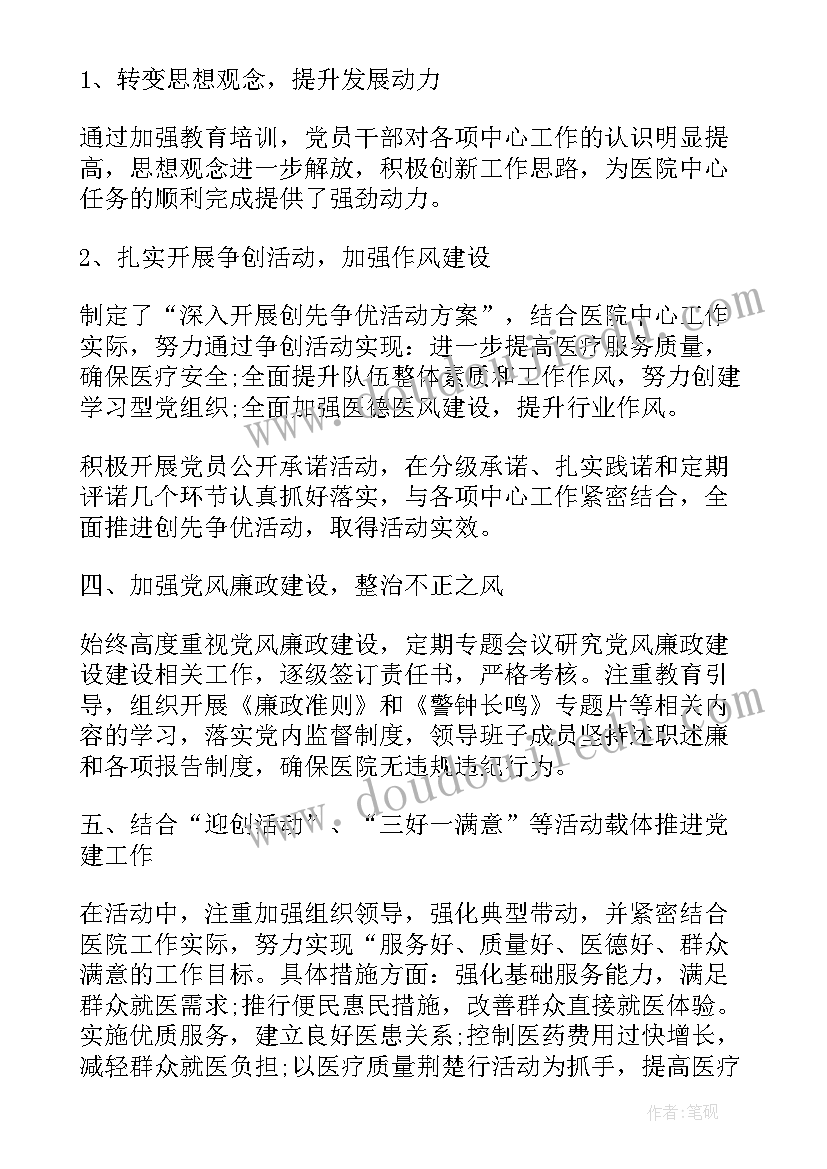 最新上半年医院团委工作总结(模板5篇)