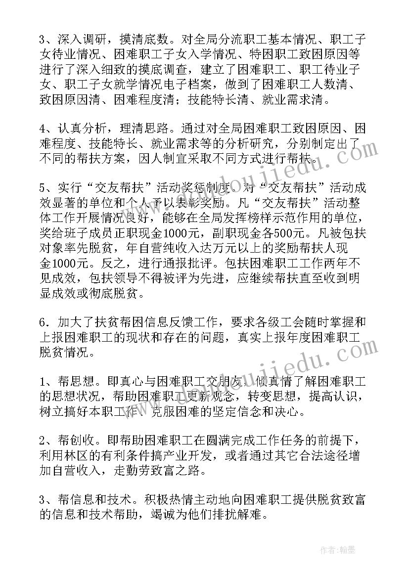 2023年繁重困难工作总结 困难党员帮扶工作总结(优秀9篇)