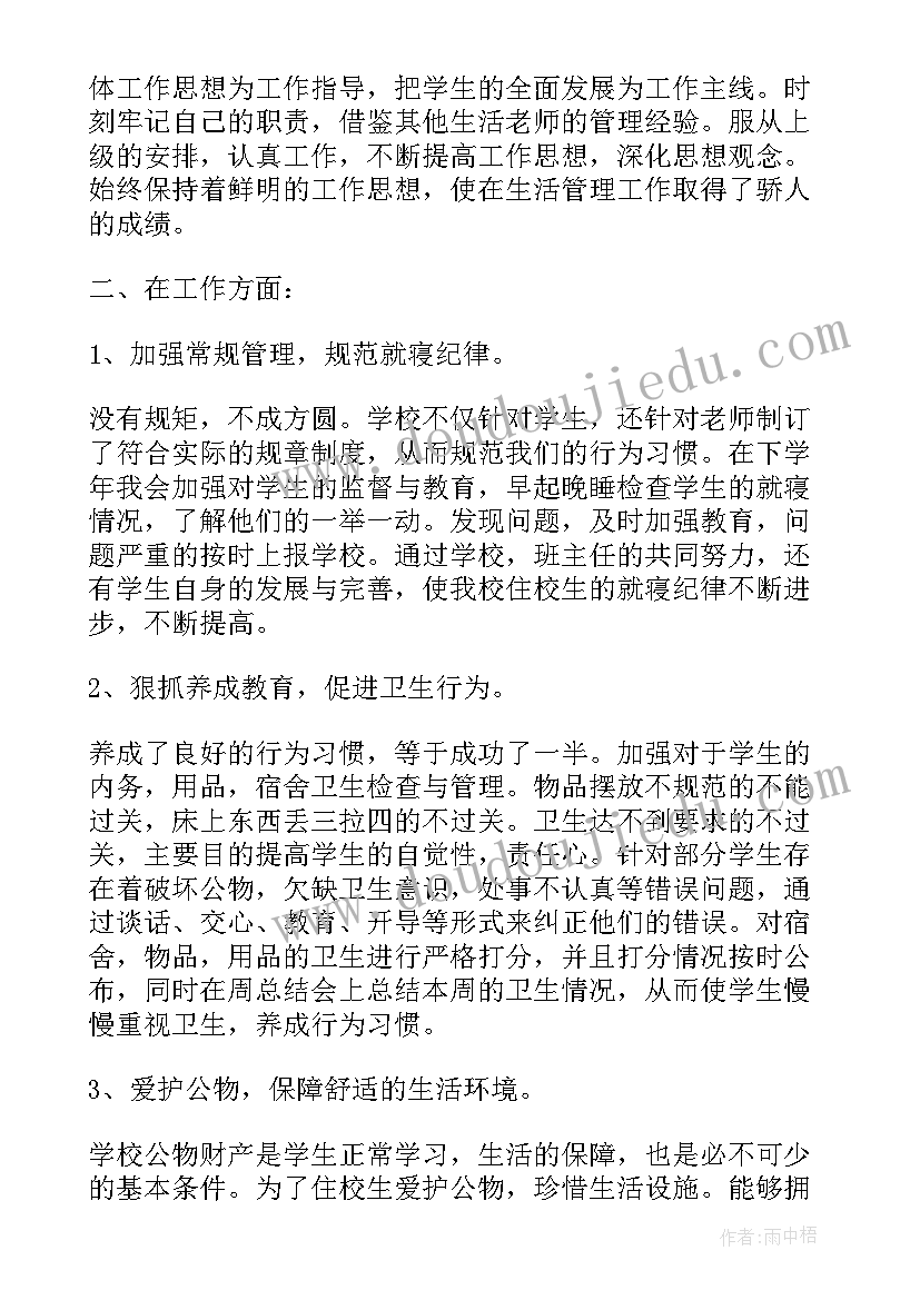 幼儿园生活老师工作总结(实用8篇)